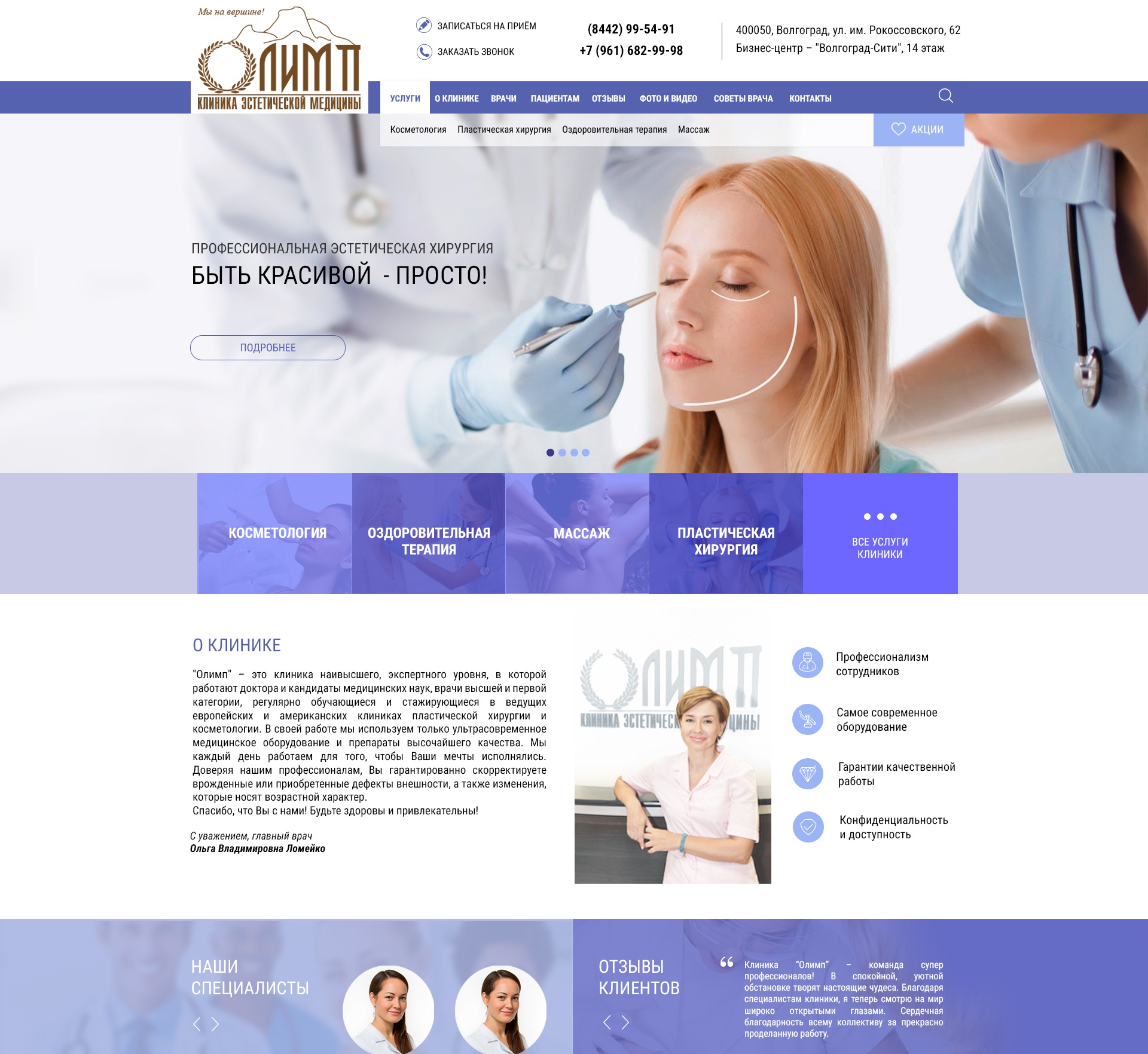 Дизайн сайта клиники эстетической медицины