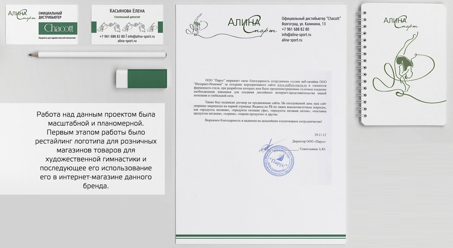 Фирменный стиль магазина гимнастических товаров.jpg Фирменный стиль магазина гимнастических товаров