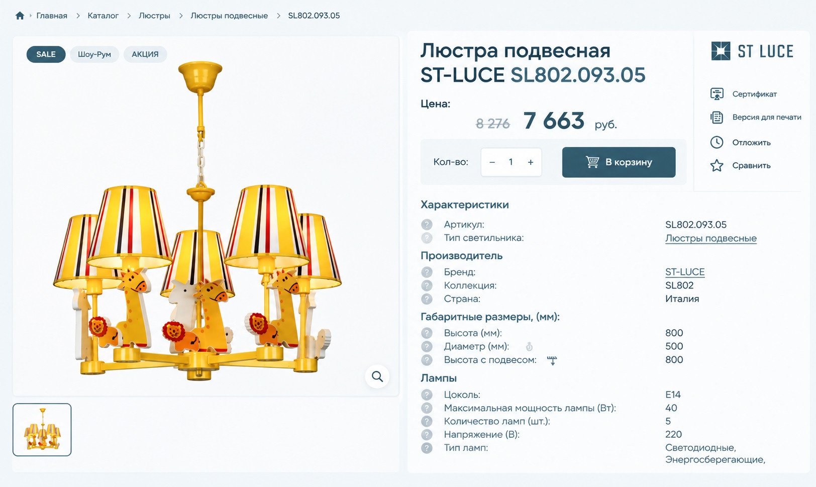 Интеграция с 1С, интернет-магазин люстр и светильников.jpg