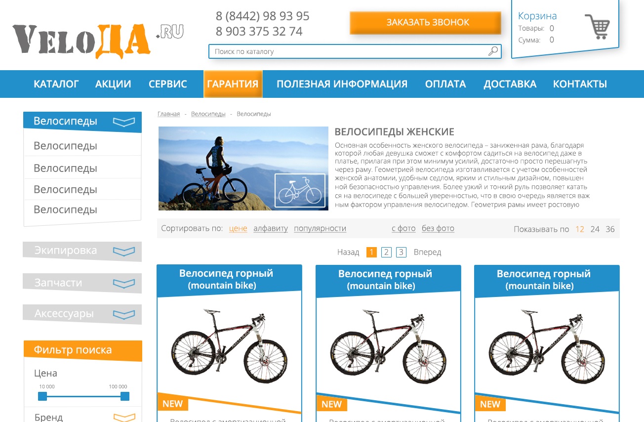 Интернет магазин велосипедов - логотип. Дизайн-Сити 