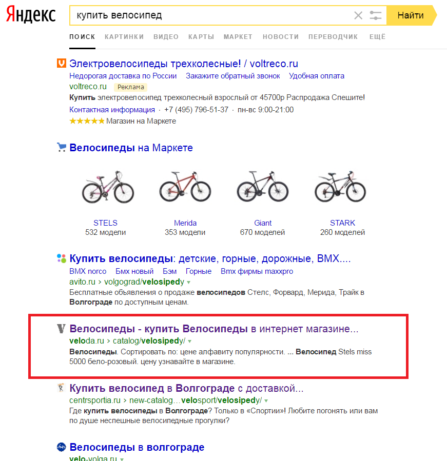 оптимизация интернет-магазина велосипедов