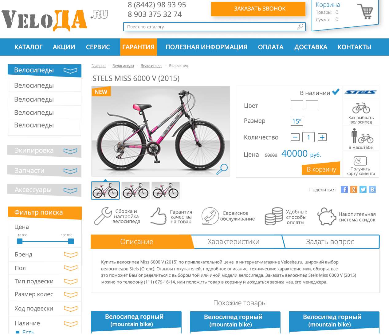 разработка интернет-магазина велосипедов