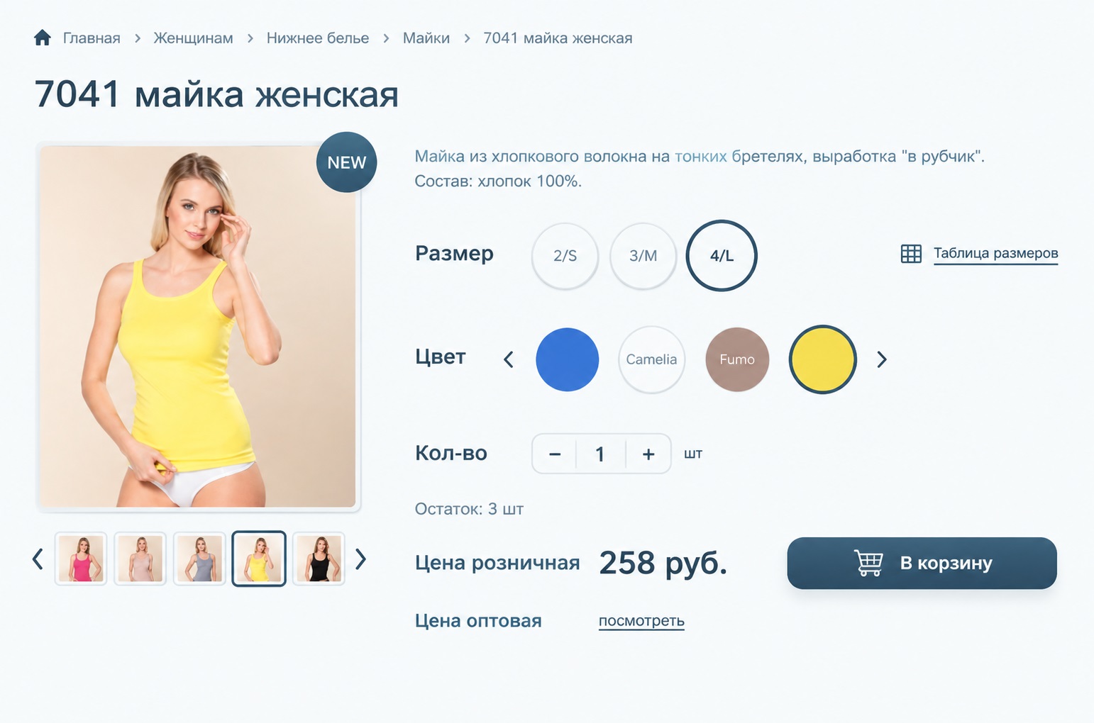 интеграция интернет-магазина белья