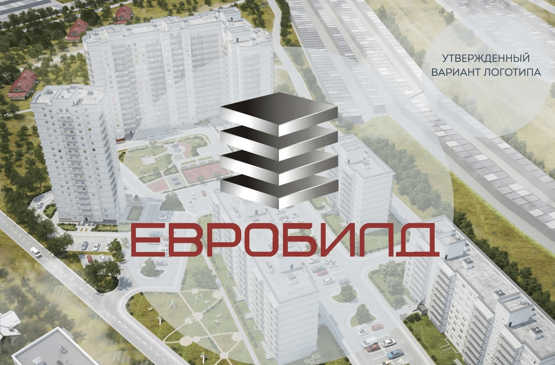 Брендбук строительной компании